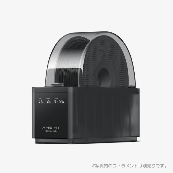 Bambu Lab AMS HT - 自動素材供給システム